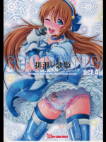 SCANDALOUS -排泄ノ歌姫- act.4