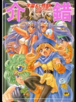 宇宙人と怪獣の戦い          
