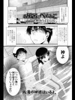 [おおぬまひろし] お風呂でぺったんこ
