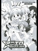 アニエロミックス.004          