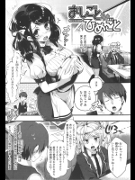 [ぴょん吉] おしごと ひめごと
