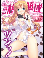 華陵絶対領域 2013年1月号