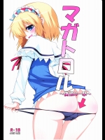 [らいでんらぼ] マガトロル ～痛恨の一撃～ (東方Project)