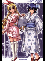 [珍獣ムフィ]ニセコイ祭り