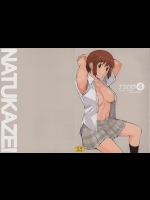 ナツカゼ！4