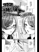 [さつきあしゃ] 双子のお姉さんと僕。