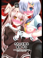 [Imitation Moon (成海優)] うちの浜風は調教ずみ (艦隊これくしょん -艦これ-)_2