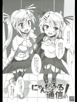 [魔空軍団,65535あべぬー]にゃんだふる通信! (にゃんこい!)