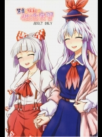 慧音と妹紅の性活実習          
