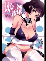 [ブロンコ一人旅] 以心電深 妙高さんの恋人 (艦隊これくしょん -艦これ-) [DL版]