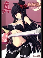 [るしえ堂(jema)] 真 みんなの詩♪ ～でぃれくた～ずかっと～ (東方Project)