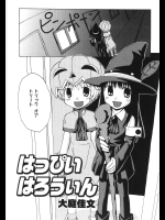 [大庭佳文] はっぴいはろうぃん