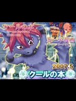 クールの本