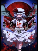 異聞紅魔郷 後編          