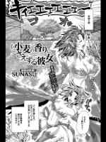 [SUNASU] 小麦の香りにさえずる彼女
