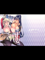 [ビルドテツ (二宮仁巳)] 矢矧もグラーフも正妻 前編 (艦隊これくしょん -艦これ-)