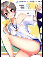 (C84)[S-14(オカモト)]Cool塩見周子(アイドルマスターシンデレラガールズ)