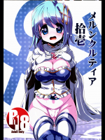 [海蒼玉]メルンクルティア拾壱 (魔法少女まどか☆マギカ)