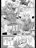 [ryuno] ギャルいぢめ