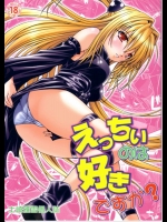 えっちぃのは好きですか？          