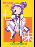 うなぎの寝床 七味