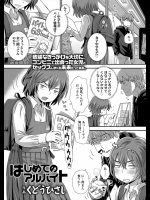 [くどうひさし] はじめてのアルバイト