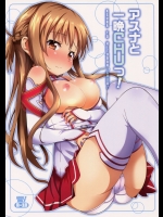 (C82) [ヤスダンチ (YASUDA)] アスナと一晩CHUっ! (ソードアート・オンライン)