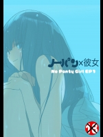 [MilkyBox] ノーパン×彼女 Episode.1