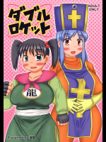 [蓮屋]ダブルロケット