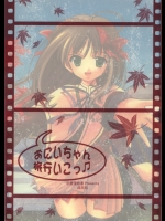 [恋愛漫画家] おにいちゃん旅行いこっ (月姫)