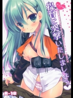 [D・N・A.Lab.]提督に突撃いたしましょう(艦隊これくしょん-艦これ-)
