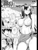 気になる男子と海に来たので張り切って露出の高い水着を着てきたら地元の男にナンパされ人気のないところへ連れて行かれヤられたwww【夏庵 同人誌・エロ漫画】