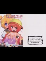 [かぶったりかぶらなかったり]レンくんはアイちゃんにいぢめられちゃうよね。