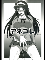 [CAZA MAYOR]アネコレ