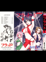フラット 1