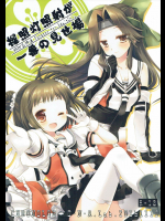 [CHRONOLOG,D・N・A.Lab.]探照灯照射が一番の見せ場 (艦隊これくしょん -艦これ-)