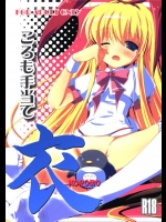 4312251(C78) (同人誌) [みるこみ] ころも手当て (咲-Saki-)