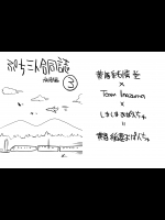 (C75) (同人誌) [黄昏稲妻おぱんちゅ] ぷち三人合同誌 3 旅情編 (東方) (C75)