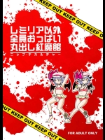 [素敵ライフ (ハンサム)] レミリア以外全員おっぱい丸出し紅魔館 (東方Project)