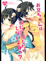[TIES]お兄ちゃんは妹に欲情したりしないよねっ?