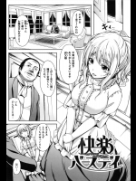 [ちょびぺろ] 快楽バースデイ