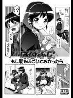 [ギャンブラー倶楽部 (香坂純)] はぴぷに もし髮をほどいてなかったら (プリキュア)