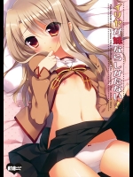 [23.4ド] イリヤが妹ならしかたない (Fate kaleid liner プリズマ☆イリヤ)