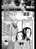 [ハッチ] 刺激 前編