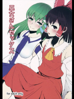 巫女さんセックス