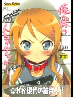 [けんろー工房 (おりもとみまな)] 俺の妹の人生がクソゲー (俺の妹がこんなに可愛いわけがない)