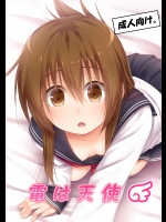 (C87) [POETTO (ハリュー )] 電は天使 (艦隊これくしょん -艦これ-)