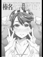 [ありすの宝箱(水龍敬)] 榛名全力で男漁り参ります (艦隊これくしょん-艦これ-)_3