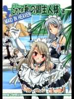 これでも私の御主人様 2-MAID IN HEAVEN-          