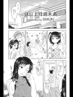 [SHIUN] 妹以上母親未満